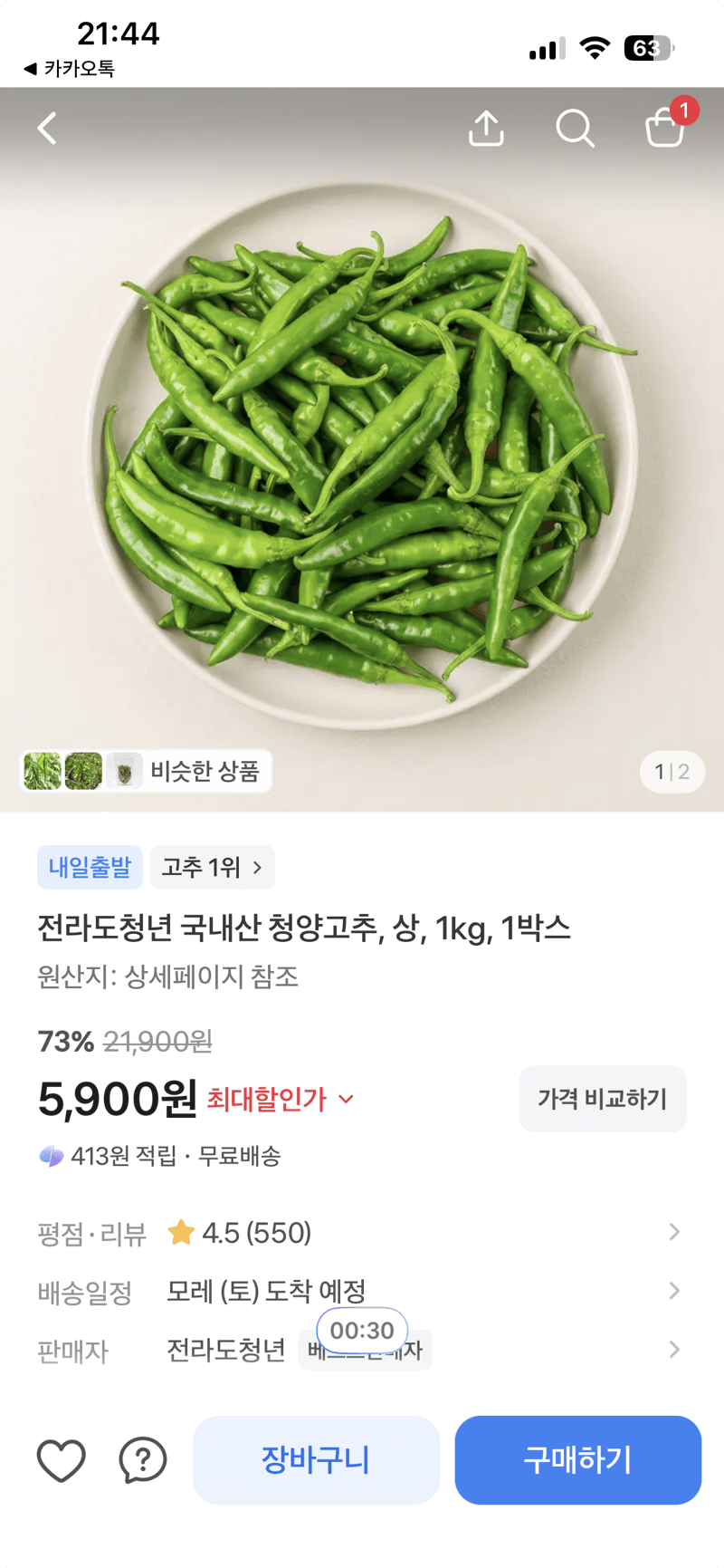 전라도청년 청양고추 1kg