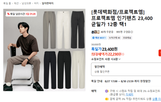 프로젝트엠 인기팬츠 12종