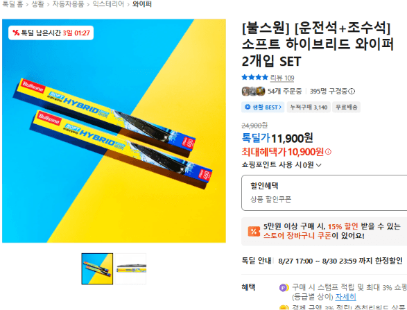 불스원 소프트 하이브리드 와이퍼 2개