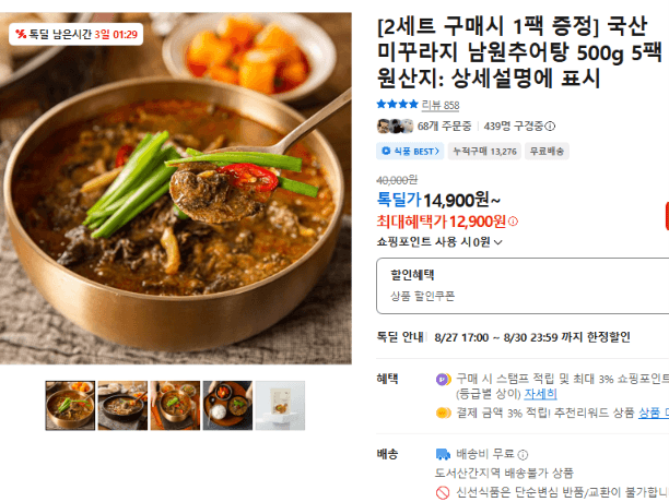 남원추어탕 500g 5팩