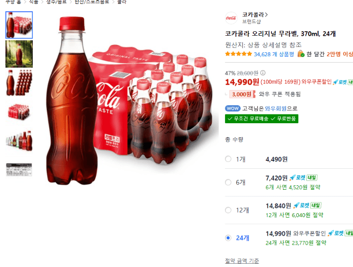 코카콜라 오리지널 370ml 24개