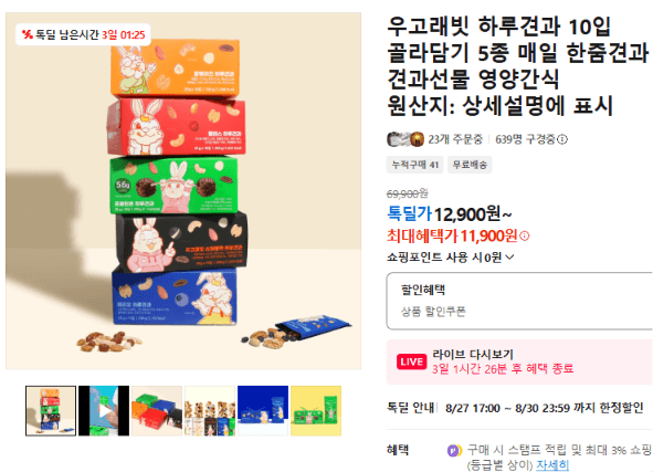 우고래빗 하루견과 10입 5종