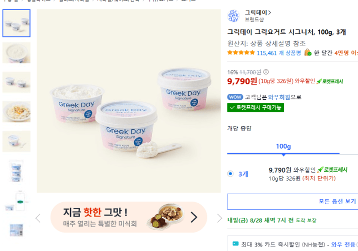 그릭데이 그릭요거트 시그니처