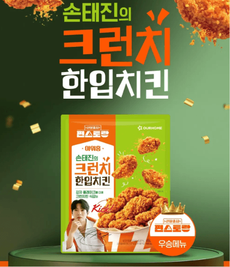 아워홈 크런치 한입치킨 8팩