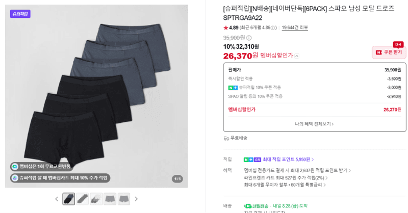 스파오 모달 드로즈 6팩