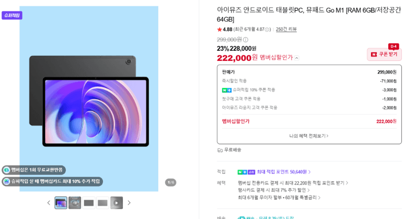 아이뮤즈 뮤패드 Go M1 64GB