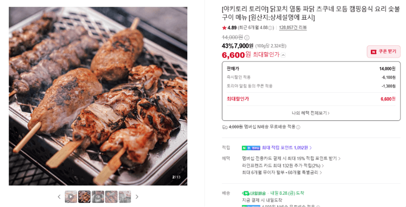 토리야 야키토리 닭꼬치 모듬