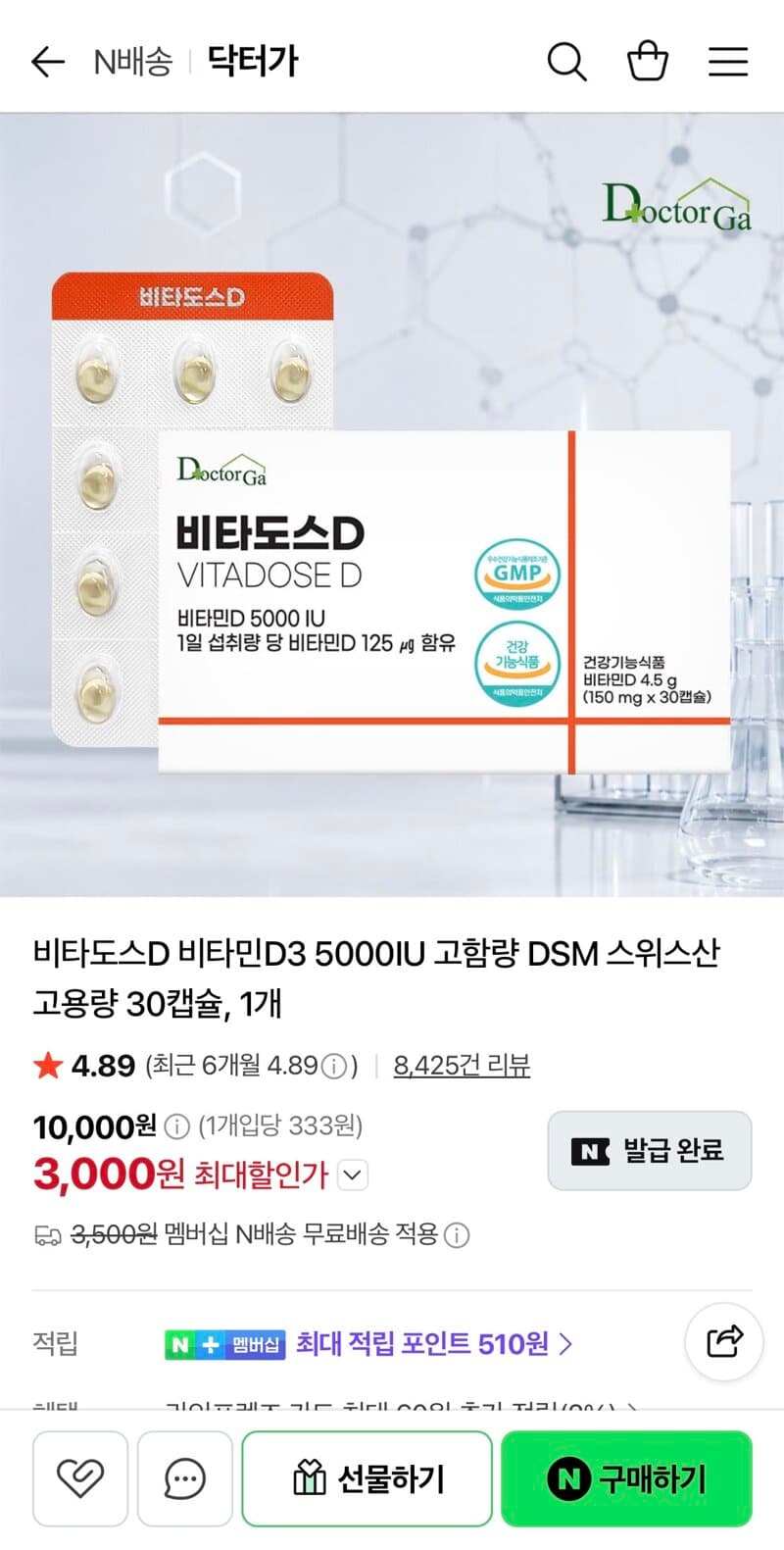 비타도스D 고용량 30캡슐