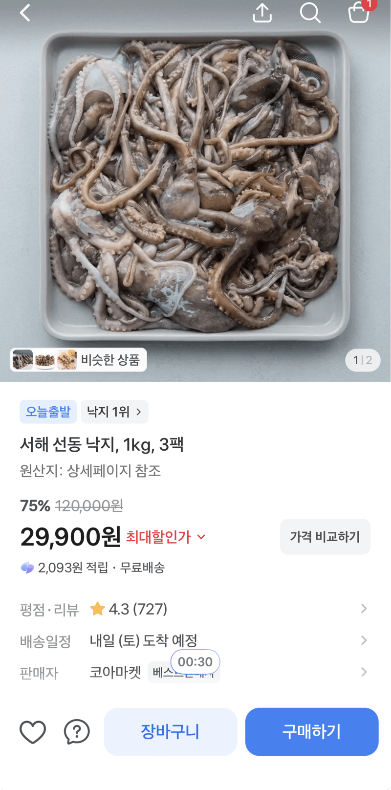 서해 선동 낙지 1kg