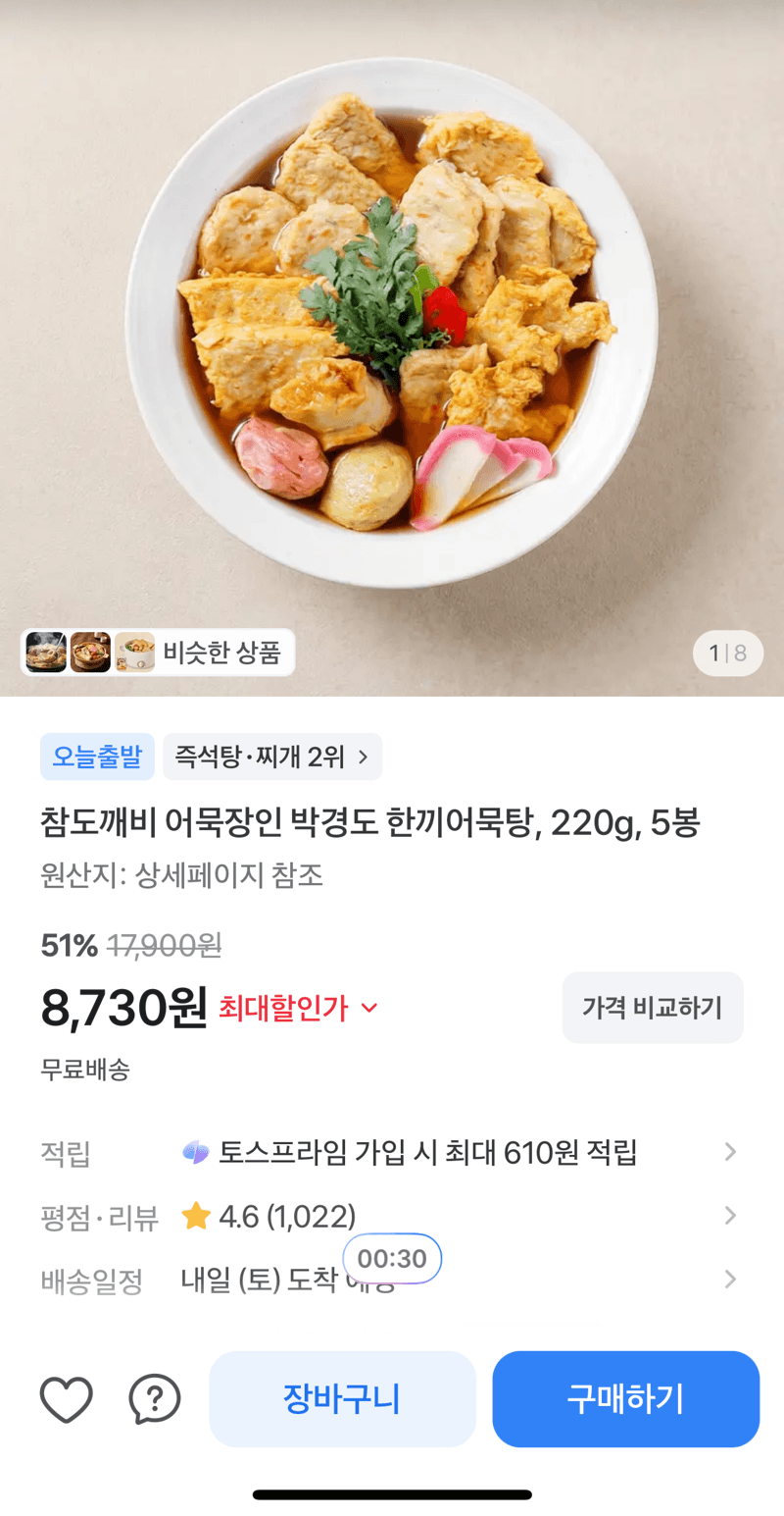 참도깨비 한끼어묵탕 5봉