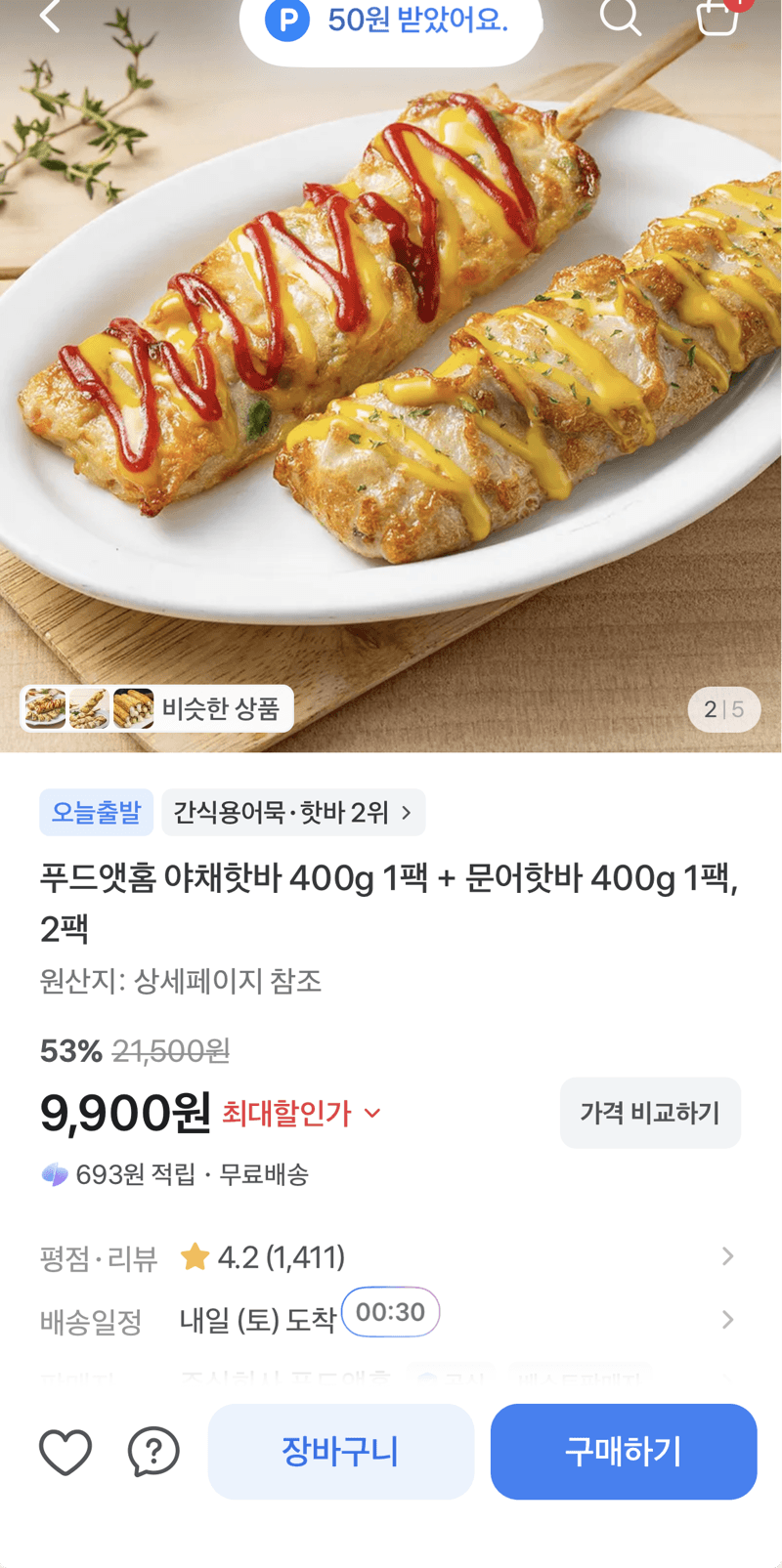 푸드앳홈 핫바 400g 2팩
