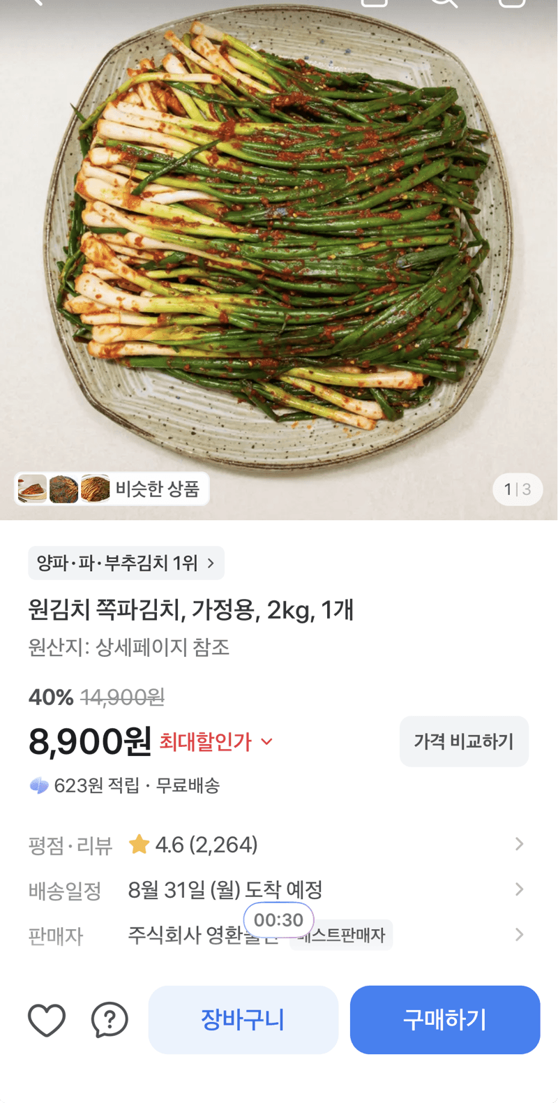 원김치 쪽파김치 2kg