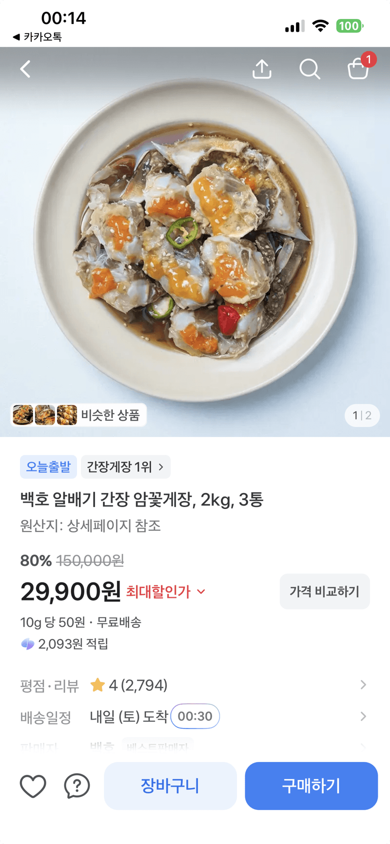 백호 알배기 간장 암꽃게장