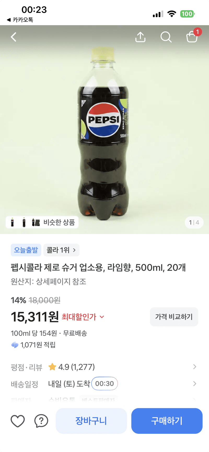 펩시 제로 슈거 라임향 500ml