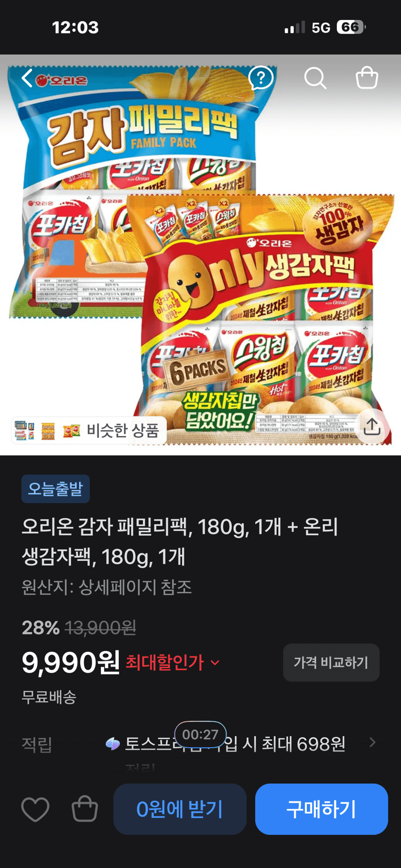 Orion Potato Family Pack + Fresh Potato Pack Set