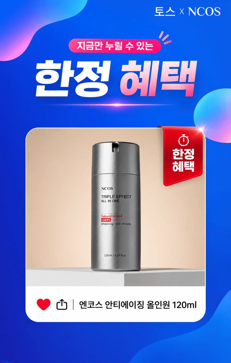엔코스 트리플 이펙트 올인원 로션