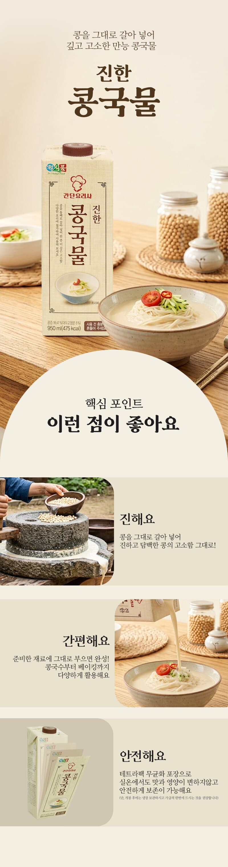 정식품 간단요리사 콩국물