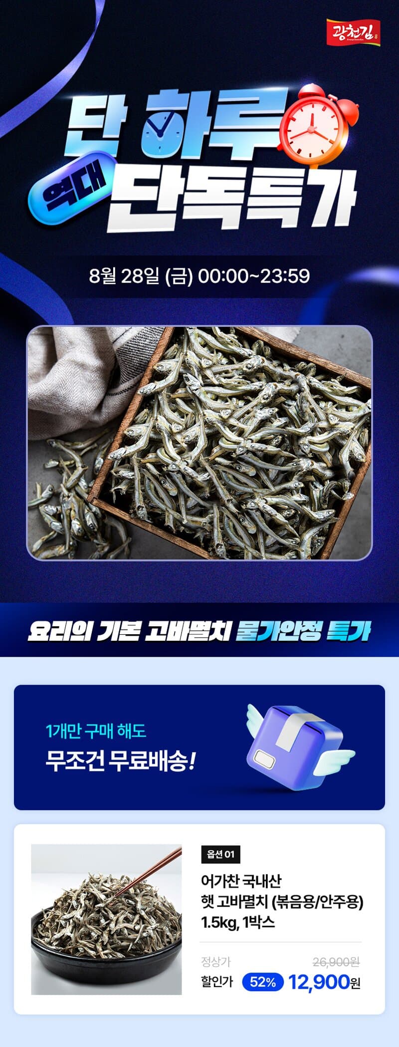 어가찬 고바멸치 1.5kg