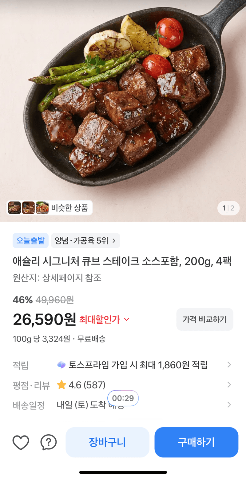 애슐리 큐브 스테이크 4팩