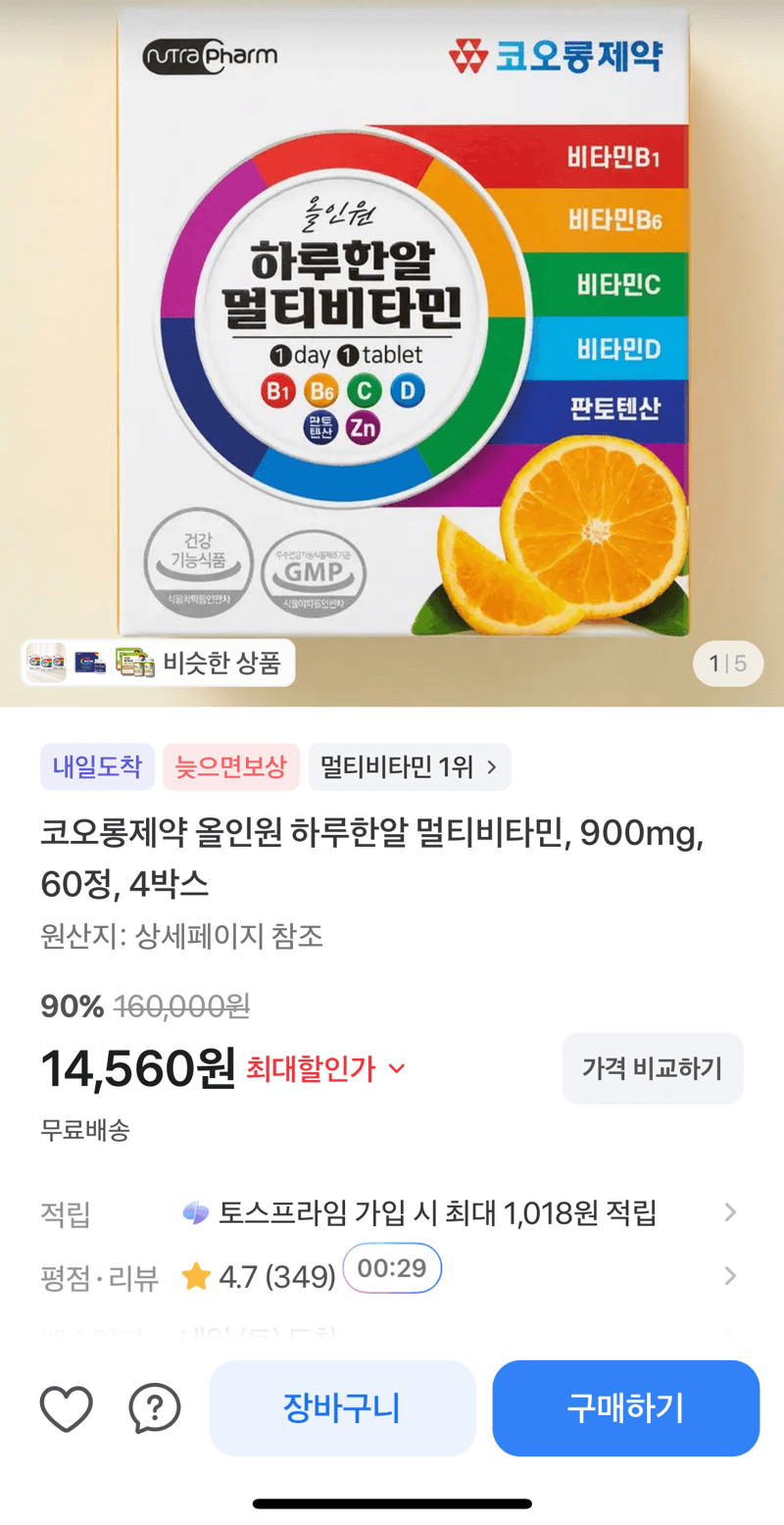 코오롱제약 하루한알 멀티비타민