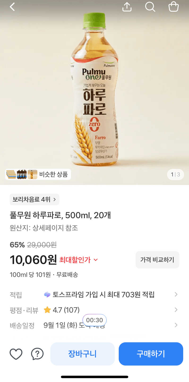 풀무원 하루파로 500ml 20개