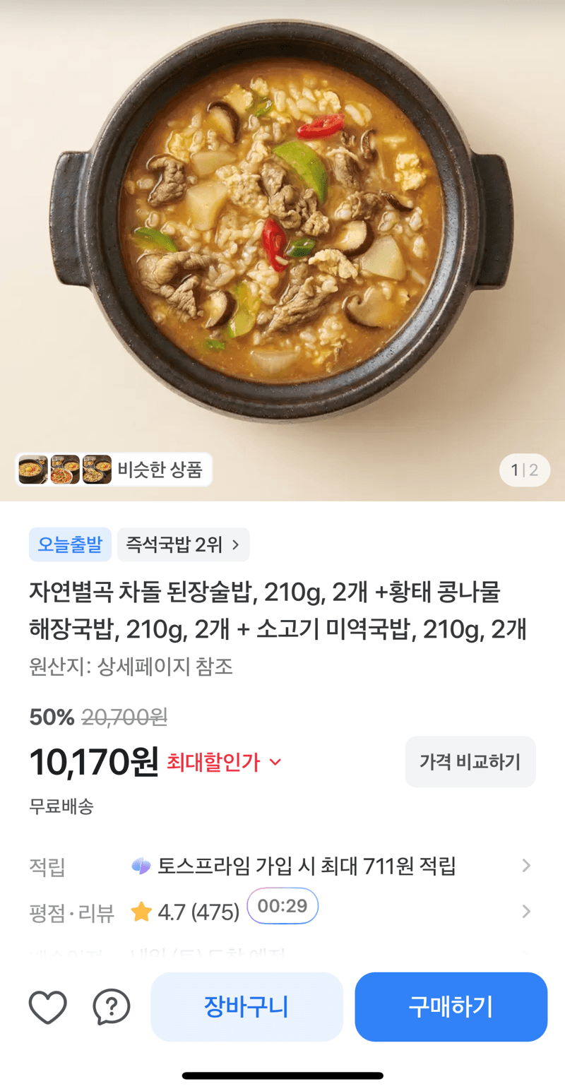자연별곡 가정간편식 국밥 3종