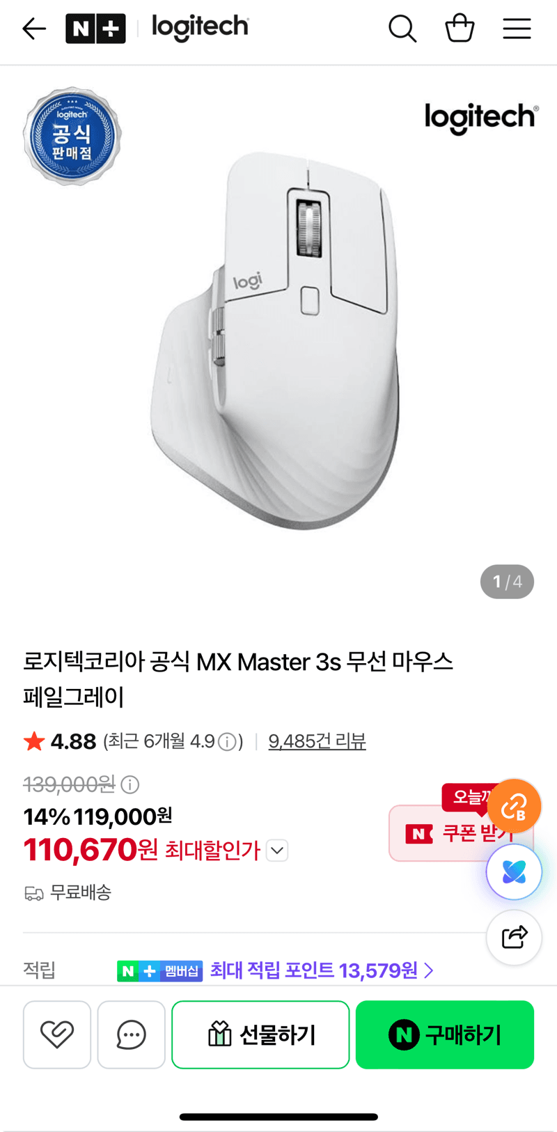 로지텍 MX Master 3s