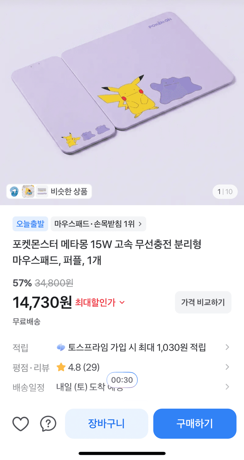포켓몬스터 메타몽 마우스패드