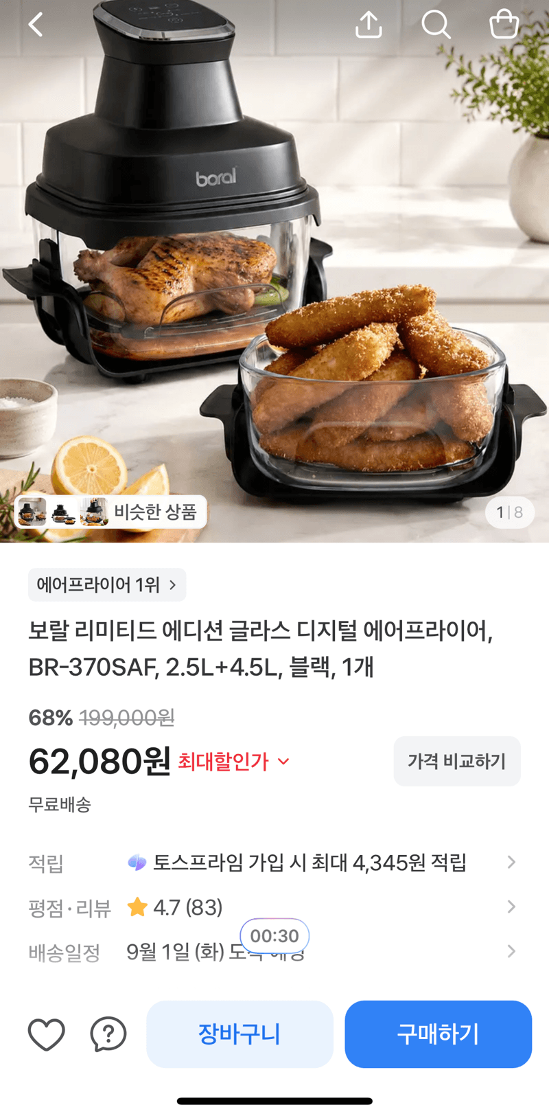 보랄 글라스 에어프라이어