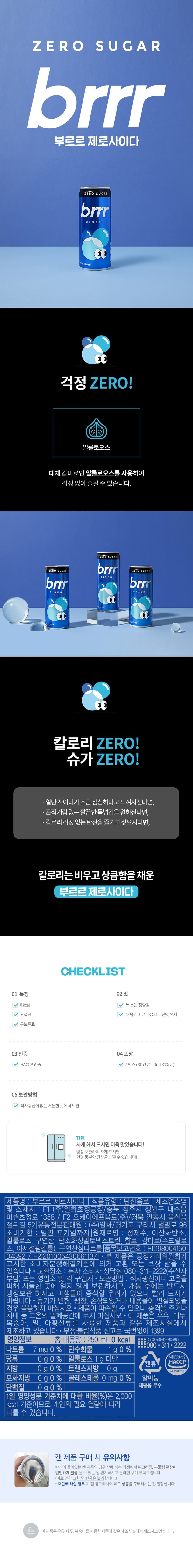 부르르사이다 250ml 30캔