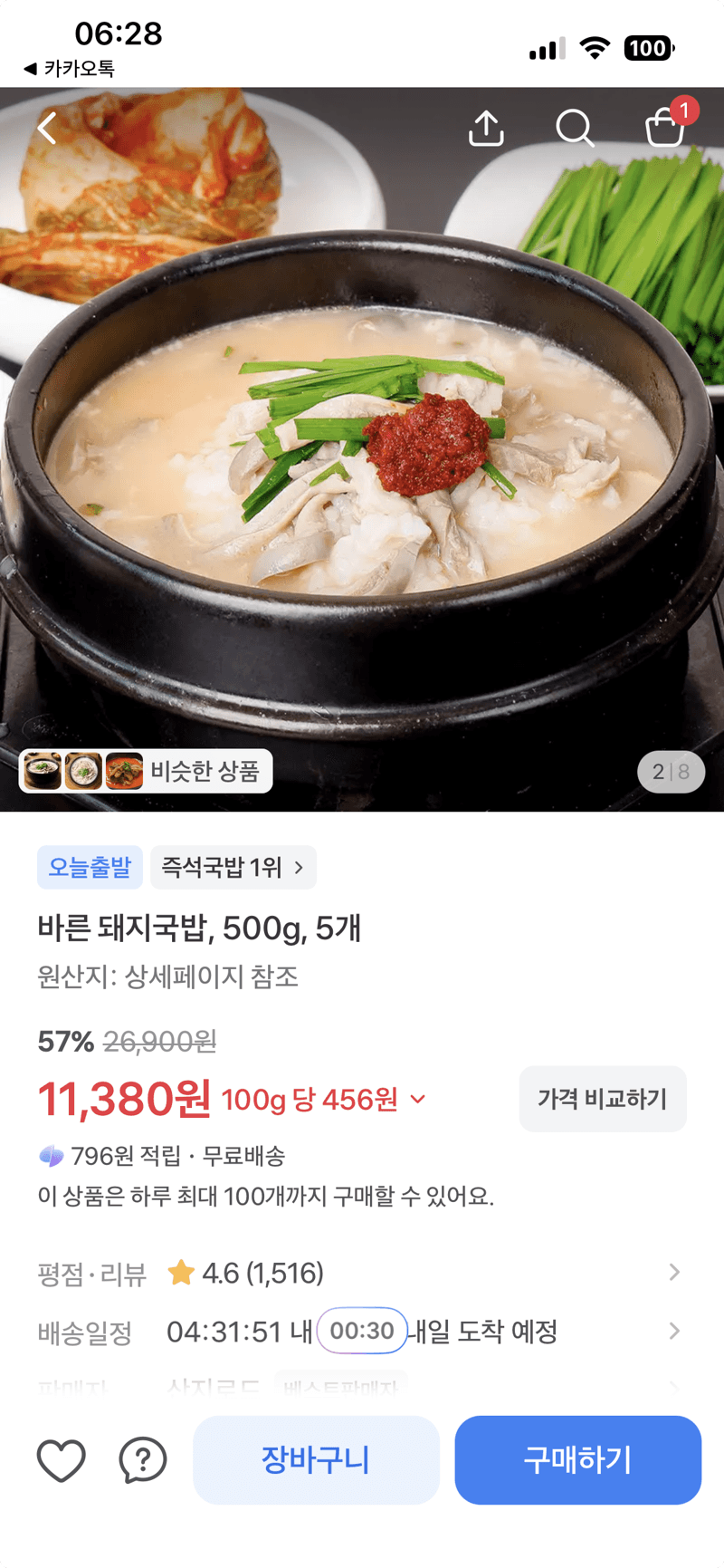 바른 돼지국밥 500g 5개