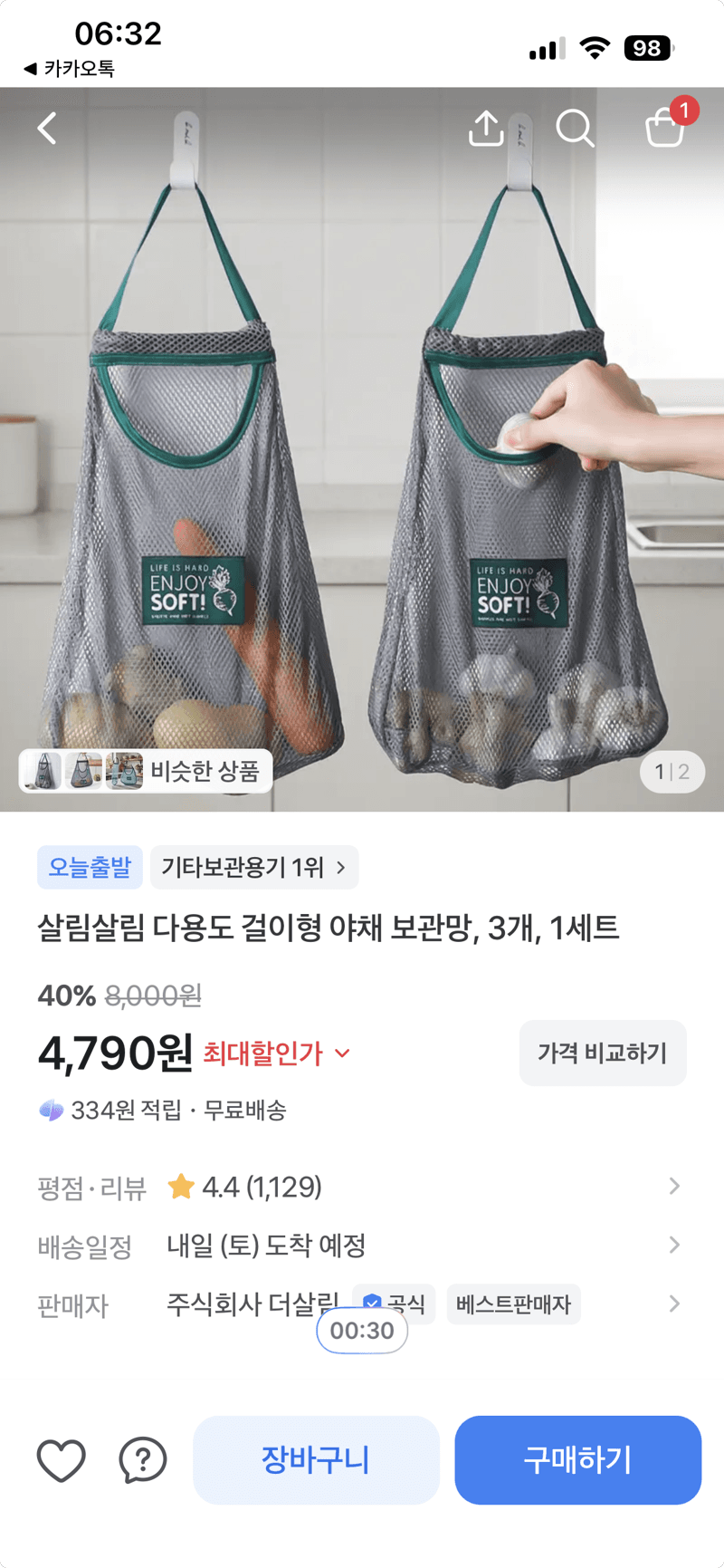 살림살림 야채 보관망 3개