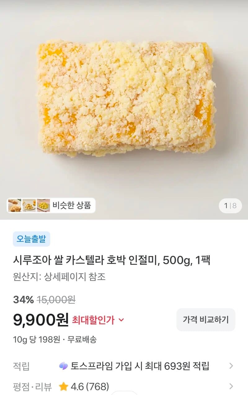 시루조아 쌀 카스텔라 호박 인절미