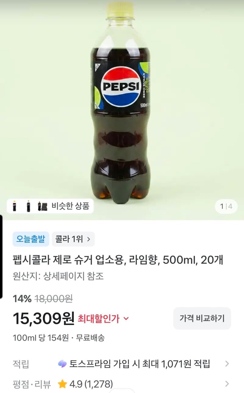 펩시 제로 슈거 라임향 500ml 20개
