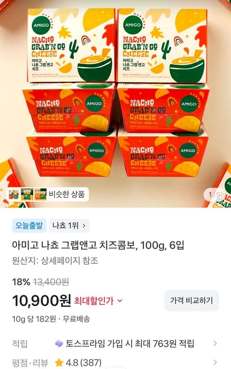 아미고 나쵸 그랩앤고 치즈콤보