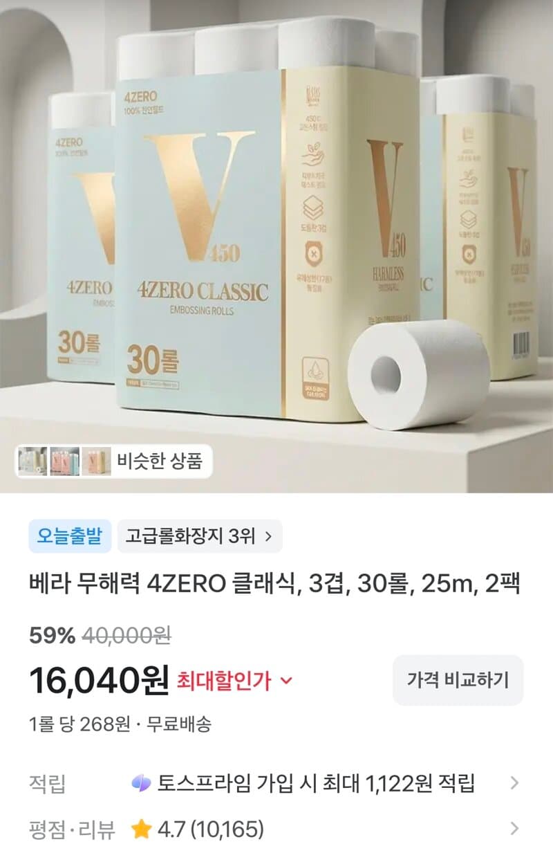 베라 4ZERO 클래식 60롤