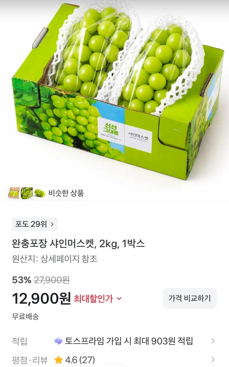 샤인머스켓 2kg