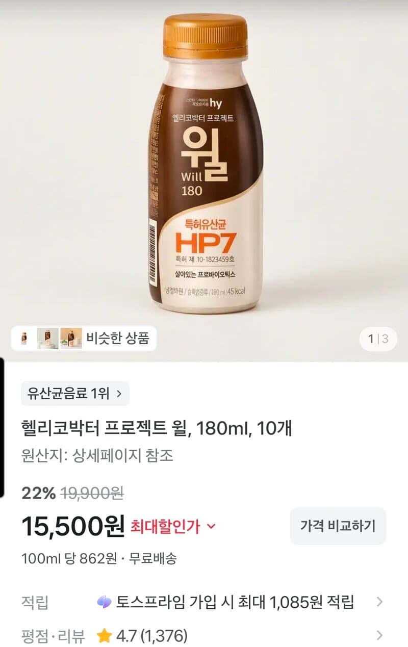 헬리코박터 프로젝트 윌 10병