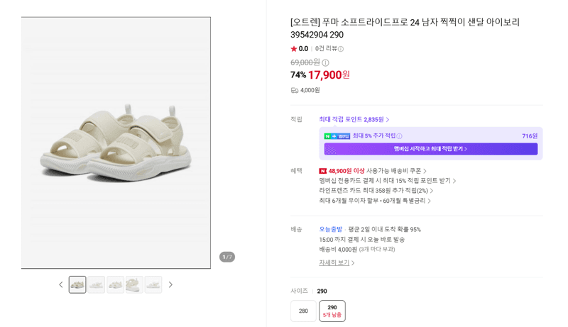 푸마 소프트라이드프로 24 샌달