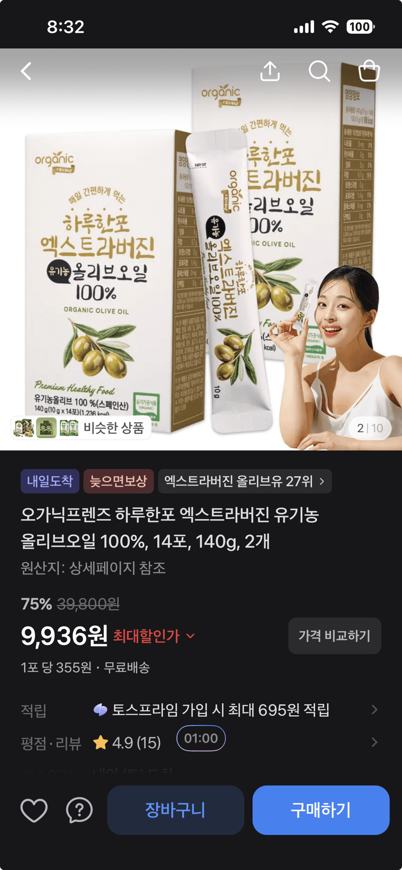 유기농 올리브오일 스틱 28포