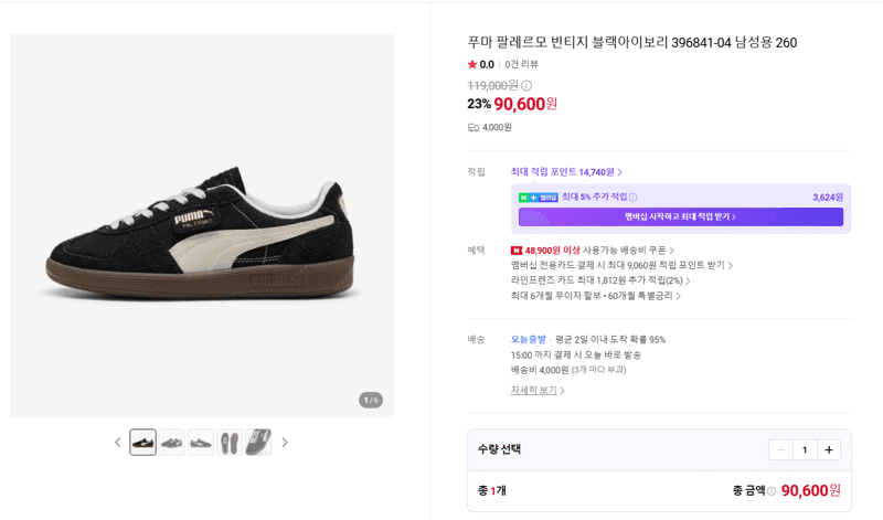 푸마 팔레르모 빈티지
