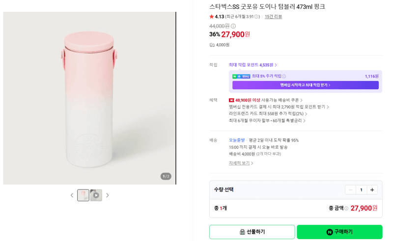 스타벅스 도이나 텀블러 473ml