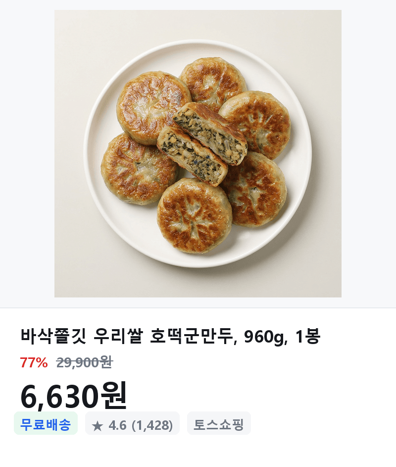우리쌀 호떡군만두 960g
