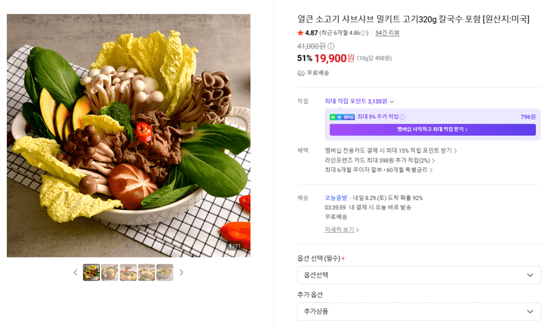 소고기 샤브샤브 밀키트 320g