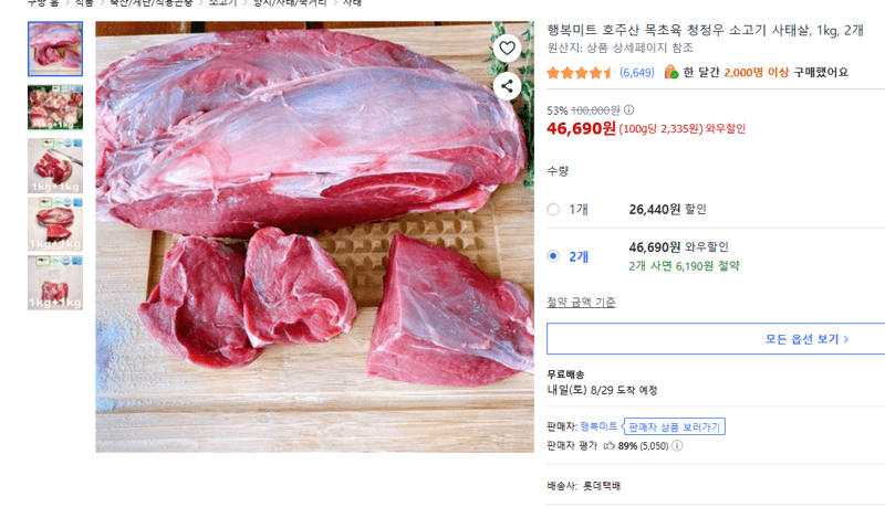 Haengbok Meat Australian Beef Shank 1kg × 2