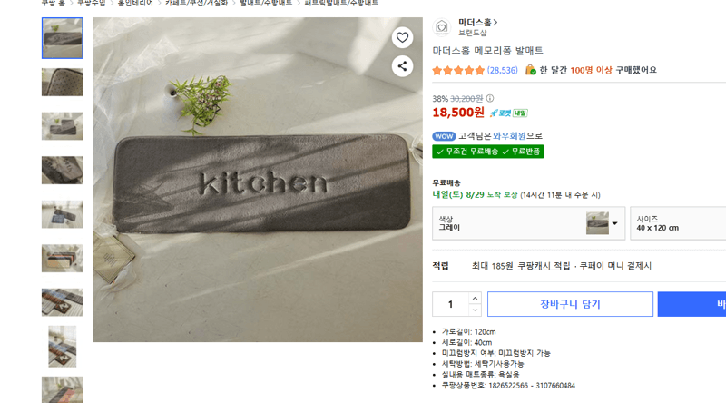 마더스홈 메모리폼 발매트