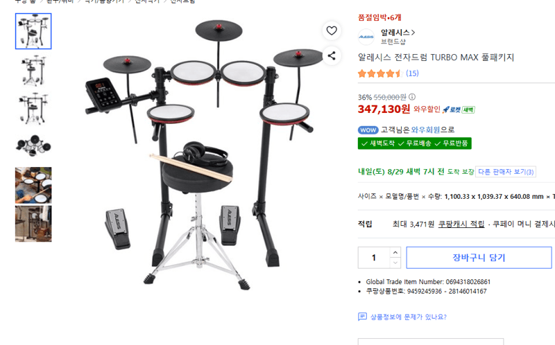 알레시스 전자드럼 TURBO MAX