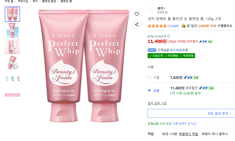 센카 퍼펙트 휩 클렌징 폼
