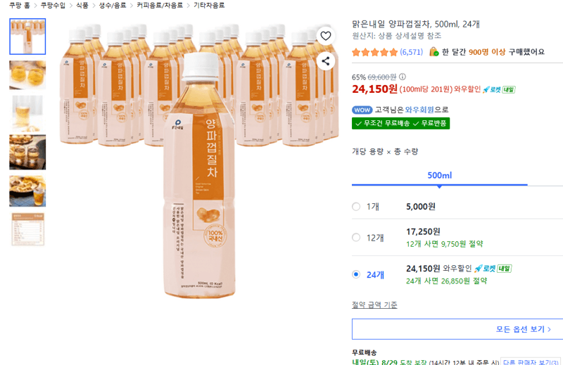 맑은내일 양파껍질차 500ml 24개