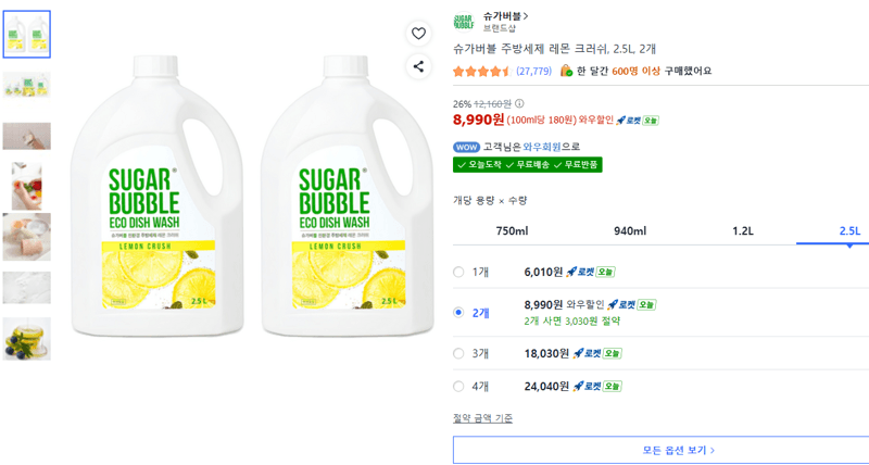 슈가버블 주방세제 레몬 크러쉬